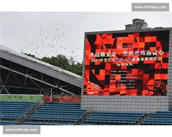 打造多功能体育场馆，提升城市活力与全民健身体验新模式